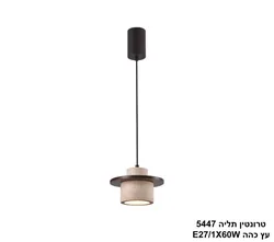 טרונטין תליה 5447 עץ כהה