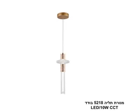 מנורת תליה 5218 בודד
