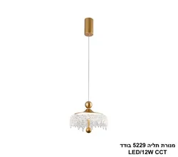 מנורת תליה 5229 בודד