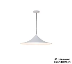 חצוצרה תליה 50 לבן
