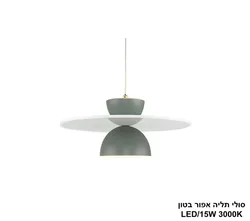 סולי תליה אפור בטון