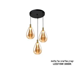 קאיין שלישיה  על צלחת