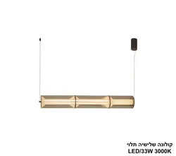 קולונה שלישיה תלוי
