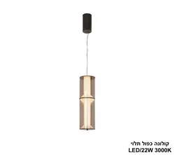 קולונה כפול תלוי