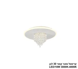 קריסטל מאור קוטר  30 לבן