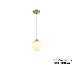 כדור שיש תלוי פליז (27885)