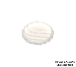 פלפון גלים קוטר 40