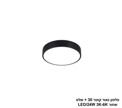 פלפון נאור קוטר 30 שחור