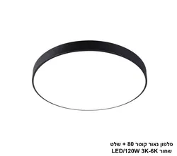 פלפון נאור קוטר 80 שחור