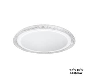 פלפון טלאור LED 55W (24203)