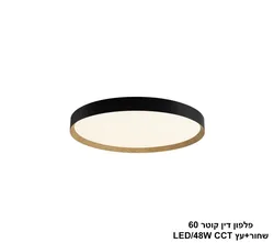 פלפון דין קוטר 60 שחור +עץ CCT