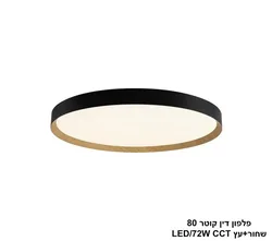 פלפון דין קוטר 80 שחור +עץ CCT