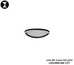 פלפון  לולו אמורפי  40 שחור