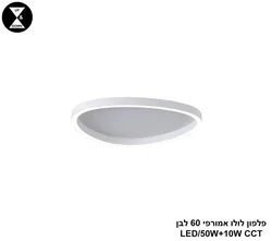 פלפון לולו אמורפי 60 לבן