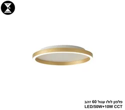 פלפון לולו עגול 60 זהב