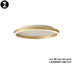 פלפון לולו עגול 80 זהב