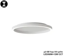 פלפון לולו עגול 80 לבן
