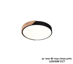 ***פלפון משולב שחור עץ קוטר 40
