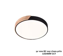***פלפון משולב שחור עץ קוטר 60