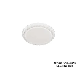 פלפון נהוראי קוטר 40