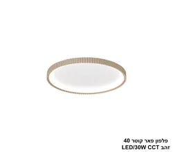 פלפון פאר קוטר 40 זהב