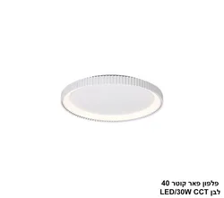פלפון פאר קוטר 40 לבן
