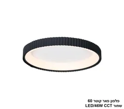 פלפון פאר קוטר 60 שחור