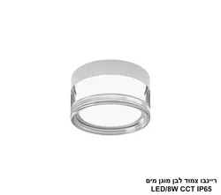 ריינבו צמוד לבן מוגן מים