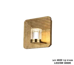 מנורת קיר 4020 זהב