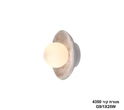 מנורת קיר 4350