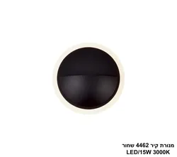 מנורת קיר 4462 שחור