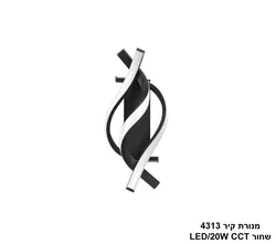 מנורת קיר 4313 שחור