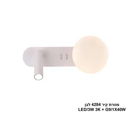 מנורת קיר 4284 לבן