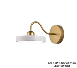 מנורת קיר 4275 לבן+ זהב