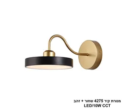 מנורת קיר 4275 שחור+ זהב