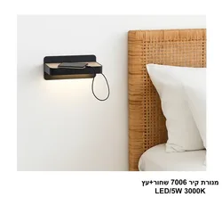 מנורת קיר 7006 שחור+עץ