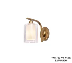 ***מנורת קיר 709 פליז
