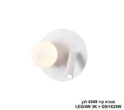 מנורת קיר 4349 לבן LED