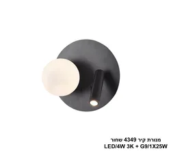 מנורת קיר 4349 שחור LED
