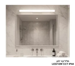 ***חליל קיר לבן CCT IP44 12W