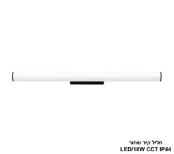 חליל קיר שחור CCT IP44 8W