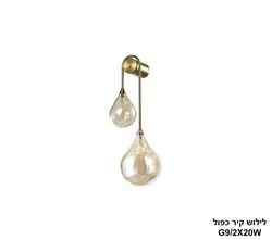 לילוש קיר כפול