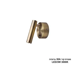 מנורת קיר 30A ברונזה