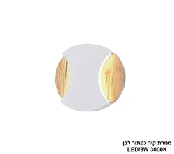 מנורת קיר כפתור לבן