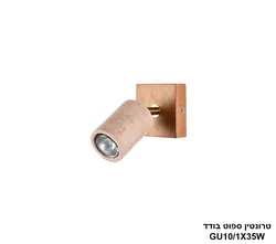טרונטין ספוט בודד
