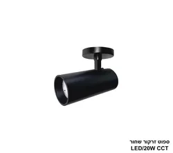 ספוט זרקור 20W שחור