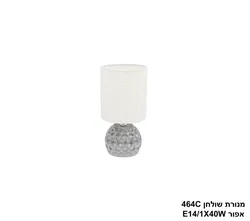 מנורת שולחן 464C אפור
