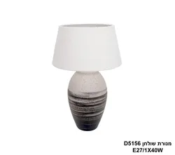 מנורת שולחן D5156