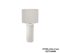 מנורת שולחן 5176A בהיר