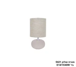 מנורת שולחן 5421 בז'